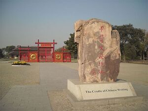 Geç Shang Hanedanı'nın başkenti Yinxu'nün kalıntıları (MÖ 14. yüzyıl).